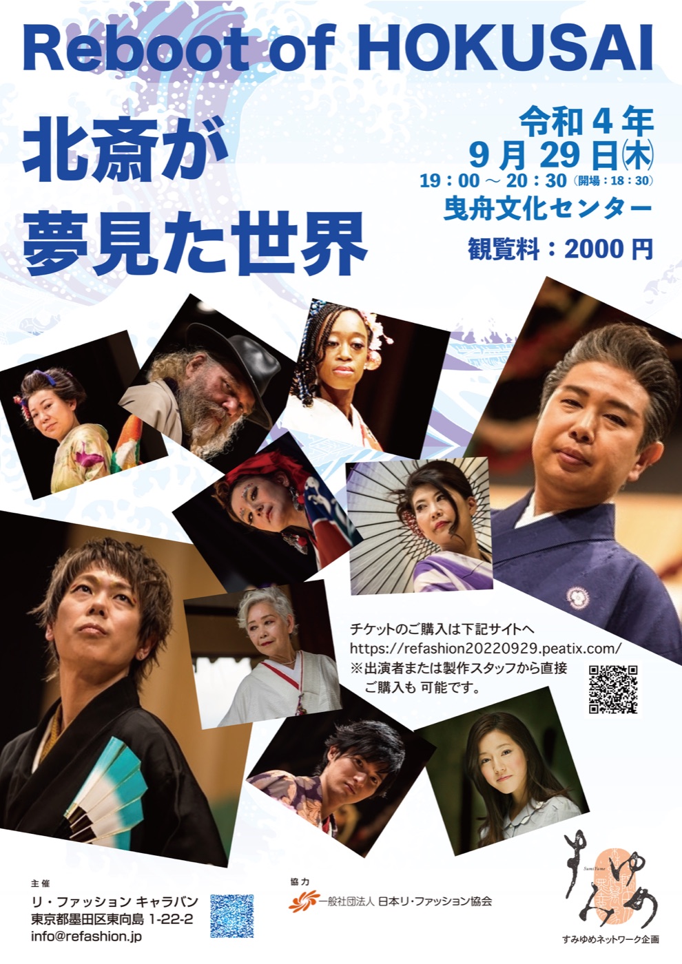 Reboot of HOKUSAIのチラシ表面