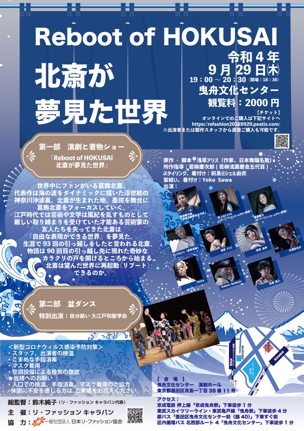 Reboot of HOKUSAIのチラシ裏面
