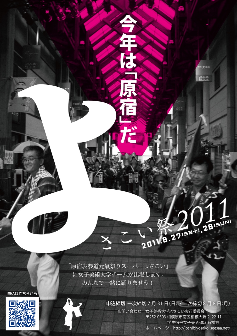 大きな「よ」の文字を配したポスター