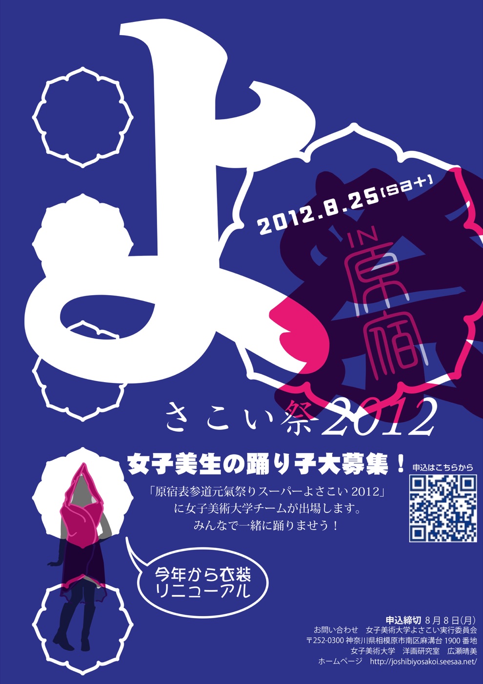大きな「よ」の文字を配したポスター