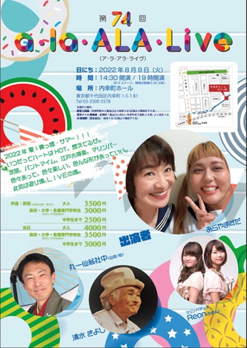 人物写真やイラストを配したイベント告知チラシ 02
